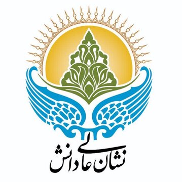 نشان عالی دانش